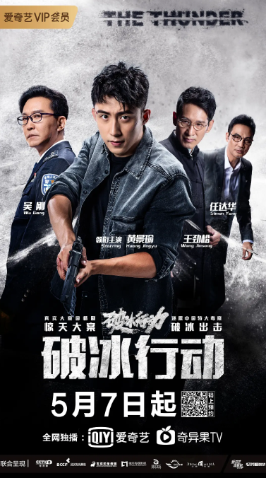 《破冰行动》2019 全48集 4K蓝光1080P 黄景瑜 吴刚-夸克网盘资源