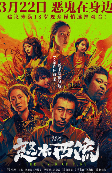 怒水西流 (2025) 4K 60fps 高码率 电影-夸克网盘资源