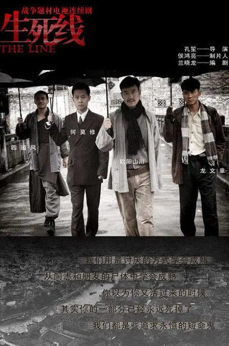 生死线.2009.全48集.1080p.国语中字 张译-夸克网盘资源