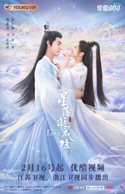 星落凝成糖 (2023) 4K蓝光 全集超清-夸克网盘资源