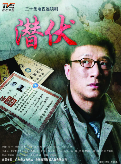 潜伏(2008).全30集.hd1080p.4k修复版.孙红雷-夸克网盘资源