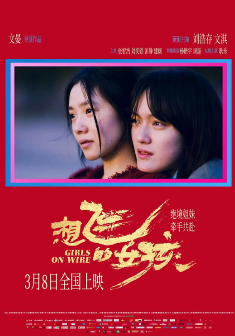 想飞的女孩 (2025) 4K 60fps 高码率 电影-夸克网盘资源