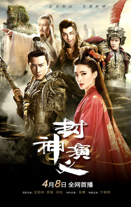 封神演义 (2019) 4K蓝光1080P 全集国剧-夸克网盘资源