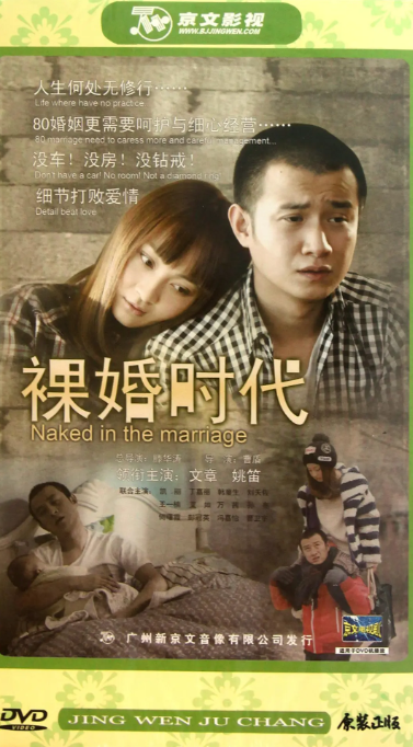 裸婚时代 (2011) 1080P超清 全集-夸克网盘资源