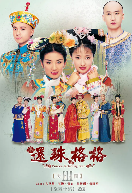 还珠格格4部合集.1998.1080p.4k.国语中字-夸克网盘资源