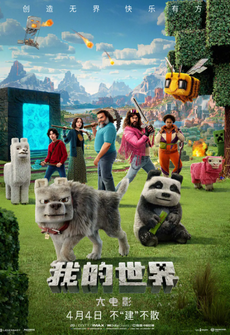 我的世界大电影.2025.1080p高清版.英语中字-夸克网盘资源