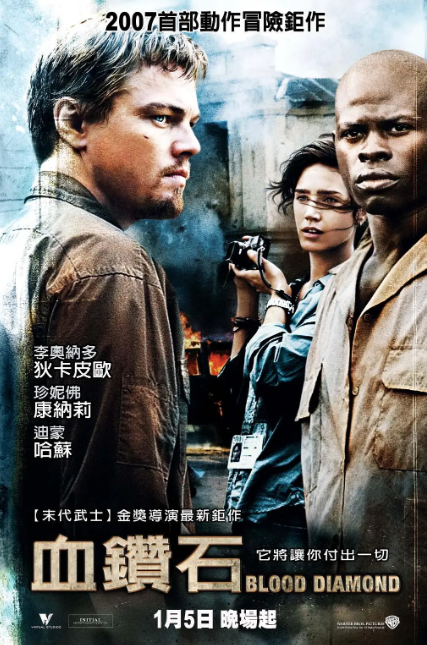 血钻（2006）中英双字 1080p 高清经典-夸克网盘资源