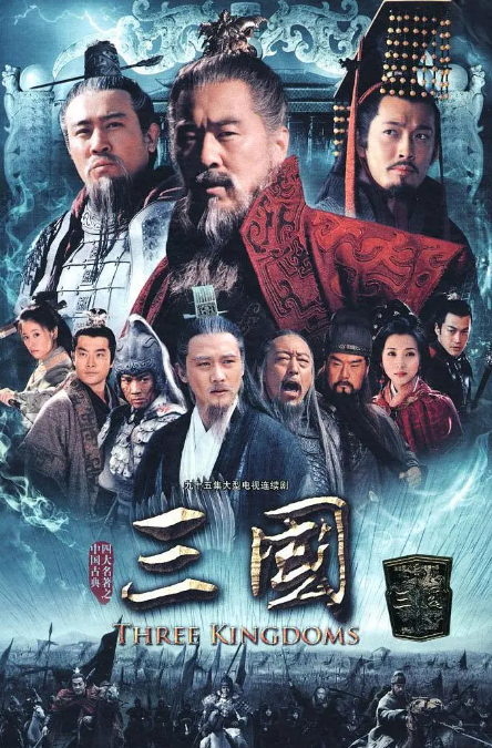 三国/新三国演义 蓝光4k 全集2010 国语中字-夸克网盘资源