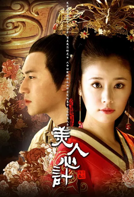 美人心计 2010 全40集 1080P超清-夸克网盘资源