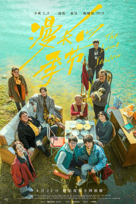 漫长的季节 (2023) 4K 杜比视界 全12集-夸克网盘资源