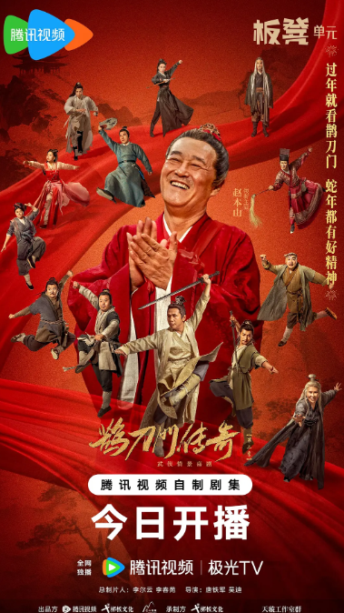 鹊刀门传奇1-2季合集 (2025) 4K 电视剧-夸克网盘资源