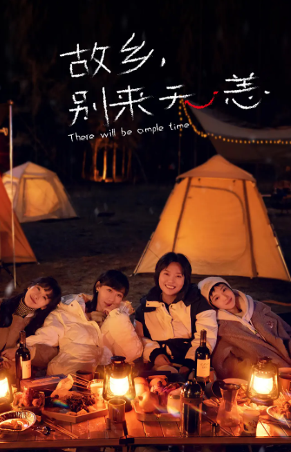 故乡 别来无恙 36集完结 1080P 高清中字-夸克网盘资源