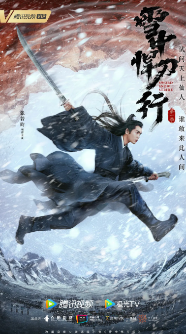 雪中悍刀行.2021.全38集.1080p.国语中字-夸克网盘资源