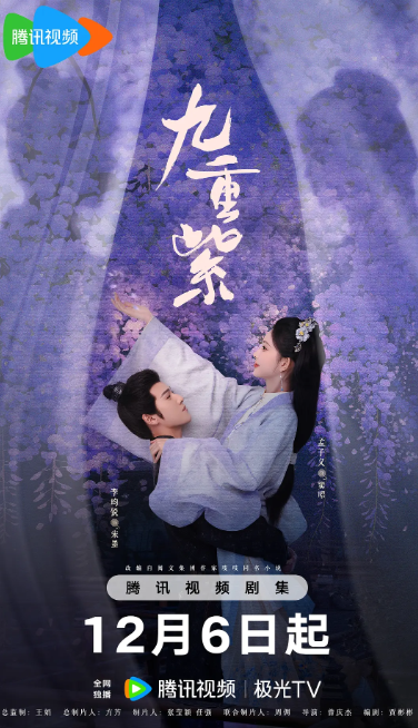 九重紫 (2024) [34集全] 4K HDR 60帧率-夸克网盘资源