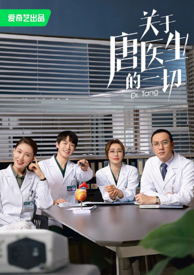 关于唐医生的一切.2022.全36集.1080p-夸克网盘资源