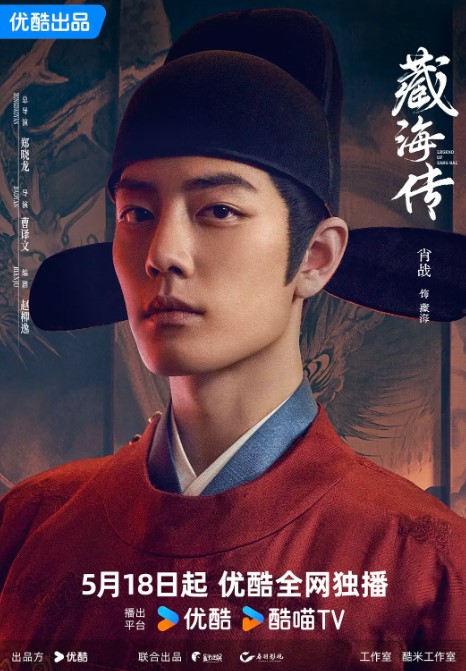 [电视剧] 藏海传 (2025) 4K 60帧率 高码 全集-夸克网盘资源