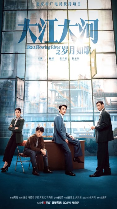 大江大河1-3部合集.2018-2024.1080p.国语中字-夸克网盘资源
