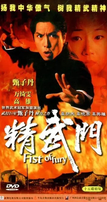 精武门 4K全集 国语港剧 甄子丹-夸克网盘资源