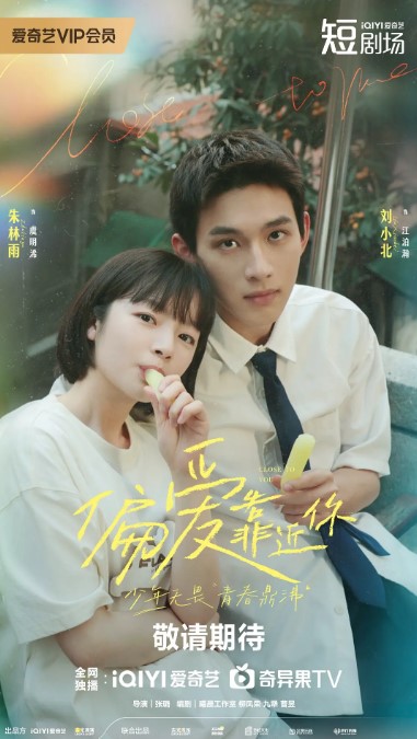 偏爱靠近你 (2025) 4K蓝光1080P 全集-夸克网盘资源