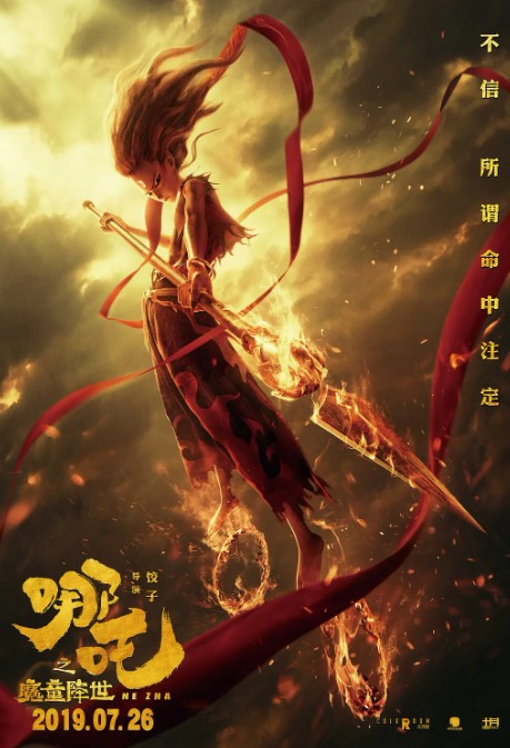 哪吒之魔童降世 (2019) 4K HDR 国语中字 电影-夸克网盘资源
