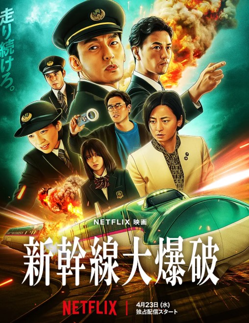 新干线惊爆倒数.2025.蓝光1080p.日语中字-夸克网盘资源