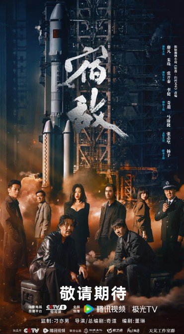 宿敌 (2024) 4K蓝光1080P 国语全集-夸克网盘资源