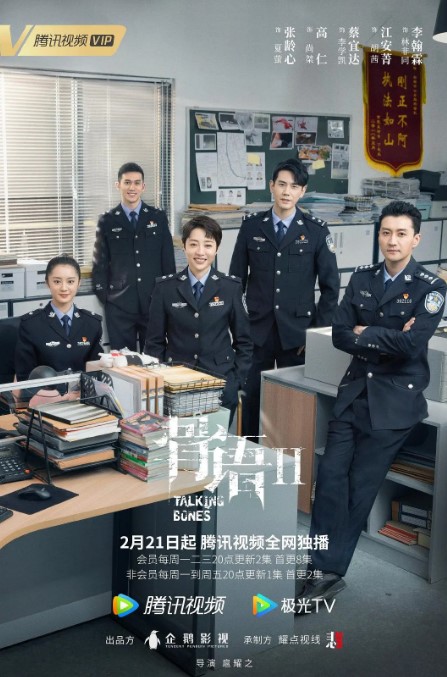 《骨语》（1-2季2018/2022）全集电视剧-夸克网盘资源