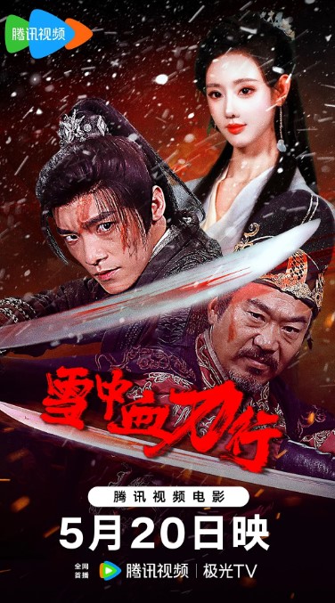 【电影】雪中血刀行 [2025] [4K 2.24G] 动作武侠-夸克网盘资源