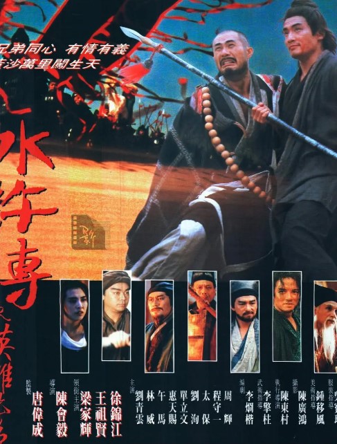 水浒传之英雄本色 (1993) 1080P 高清经典-夸克网盘资源