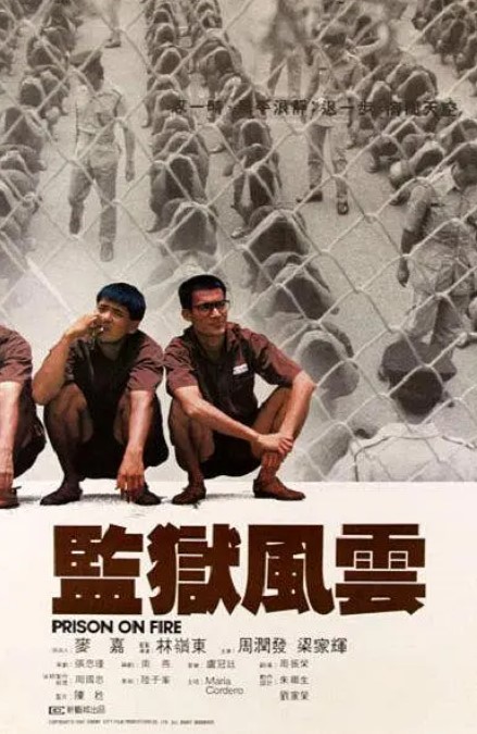 香港电影《监狱风云》（1987-1991年2部）高清经典-夸克网盘资源
