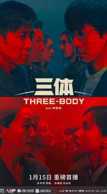 【国剧】《三体》（2023）全30集剧情 科幻-夸克网盘资源