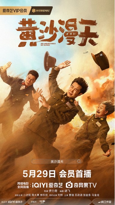 [电影] 黄沙漫天 (2025) 4K 高码率 小沈阳-夸克网盘资源