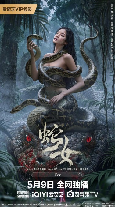 蛇女 (2025) 4K 科幻 灾难-夸克网盘资源