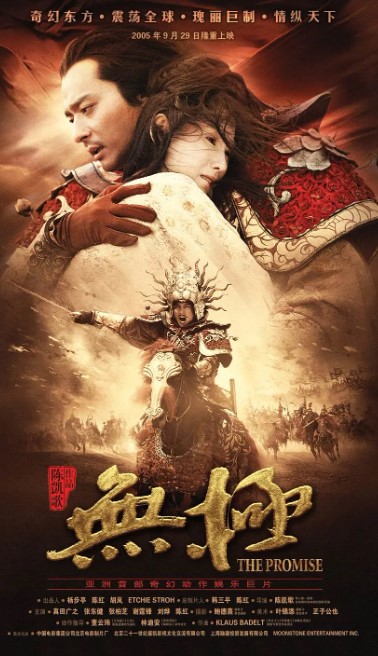 无极 (2005) 1080P电影 国语中字 张柏芝谢霆锋-夸克网盘资源