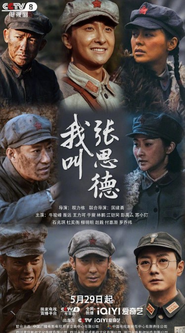 我叫张思德 2025 国语中字4K-2160P-夸克网盘资源