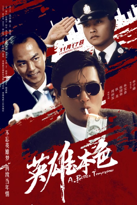 英雄本色 1-3部合集 1080P 高清经典-夸克网盘资源