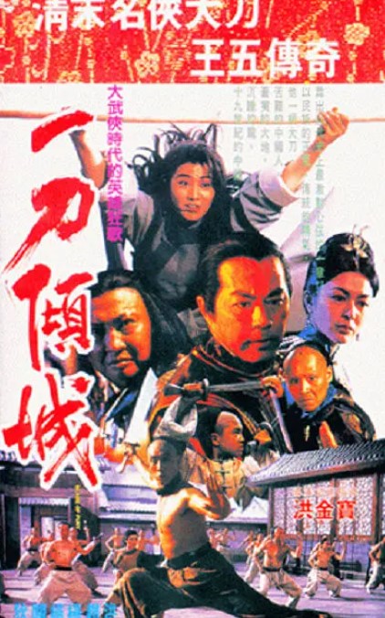 一刀倾城 (1993) 4K中字 国粤双语-夸克网盘资源