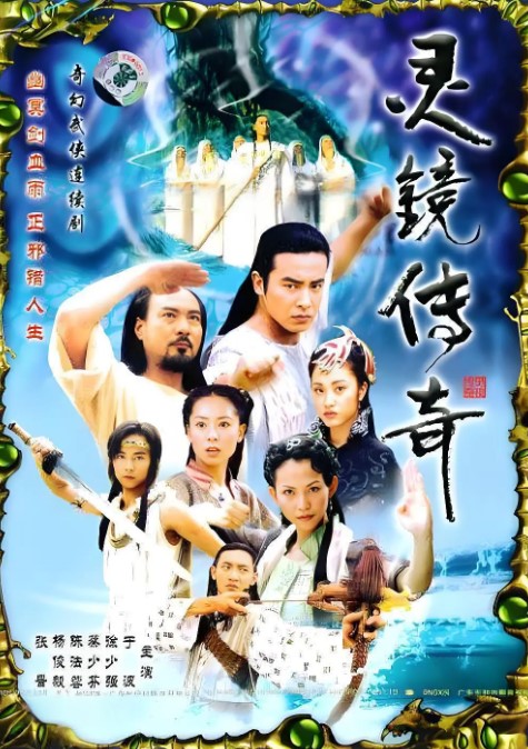 灵镜传奇 (2004) 1080P 超清经典-夸克网盘资源