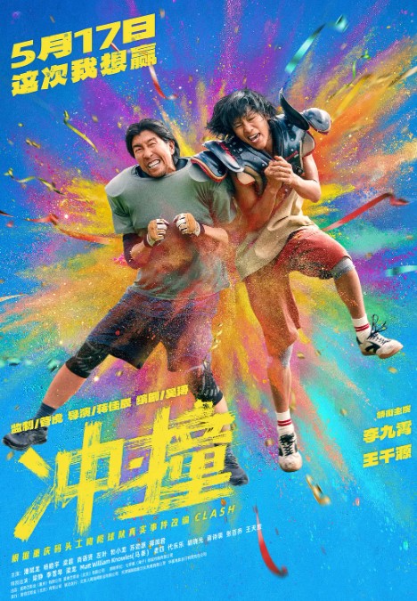 冲撞 (2025) 4K 高码 电影-夸克网盘资源