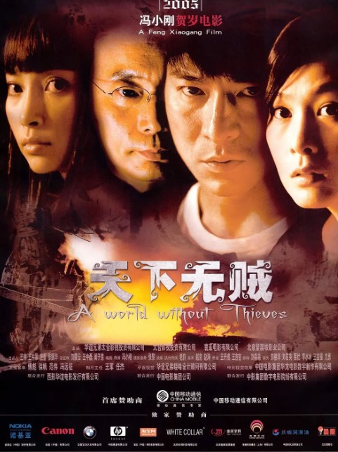 天下无贼.2004.1080p.国粤中字.高清经典-夸克网盘资源