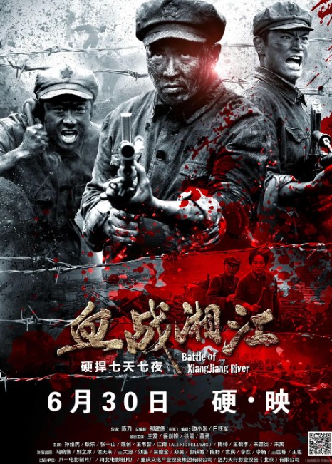 血战湘江.2017.1080p超清.国语中字-夸克网盘资源