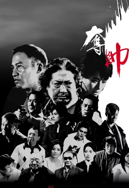 夺帅 (2008) 1080P 国语中字-夸克网盘资源