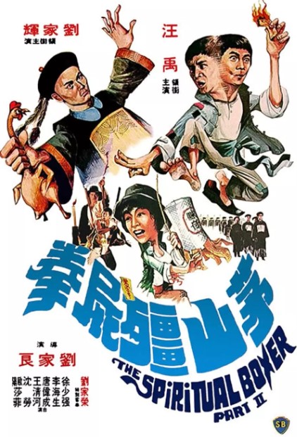 茅山僵尸拳 (1979) 1080P 高清经典-夸克网盘资源