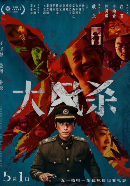 大风杀 (2025) 4K 高码率 电影-夸克网盘资源