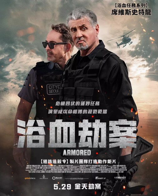 怒劫运钞车 (2024) 4K 60fps 高码率 电影-夸克网盘资源