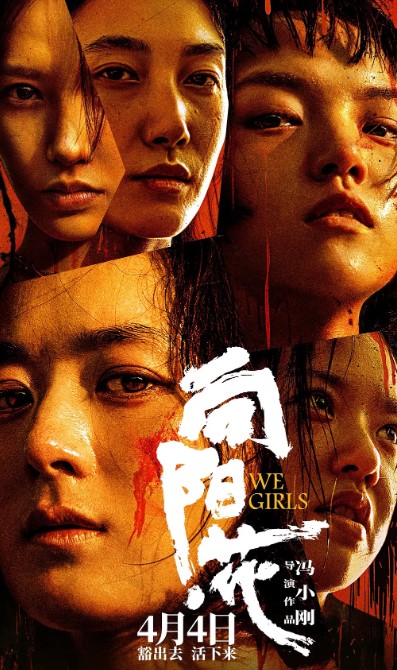 向阳花 (2025) 4K 高码 60帧率 电影-夸克网盘资源