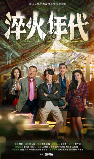 淬火年代 (2025) 4K HDR 60fps 高码率 电视剧-夸克网盘资源